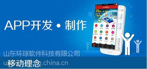 山东中小企业为何纷纷投身电商APP开发浪潮
