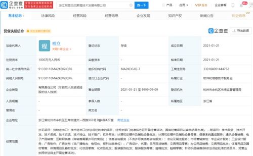 浙江阿里巴巴聚橙技术发展公司成立，注资1000万专注山东软件开发